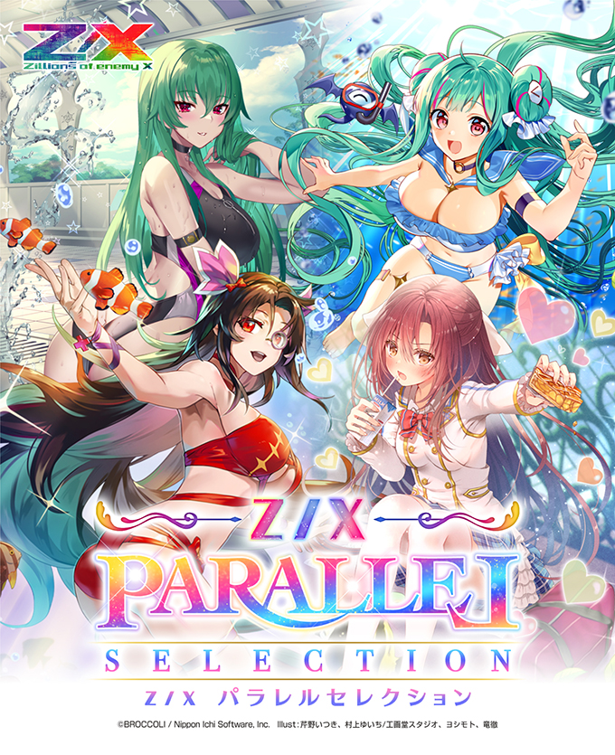 カードガチャ パラレルセレクション ｜ Z/X - Zillions of enemy X