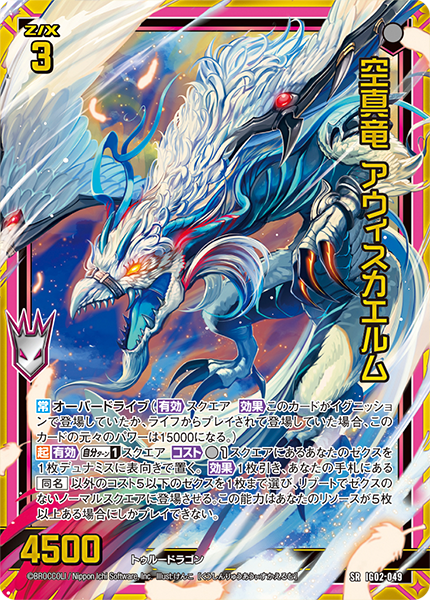 イグニッションパック ユニゾンドラゴン ｜ Z/X - Zillions of enemy X