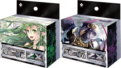 クイックスタートデッキ 黒焔の秘石・瑠璃の樹海 ｜ Z/X - Zillions of