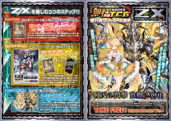 フリーカード冊子 ｜ Z/X - Zillions of enemy X - ゼクス公式サイト