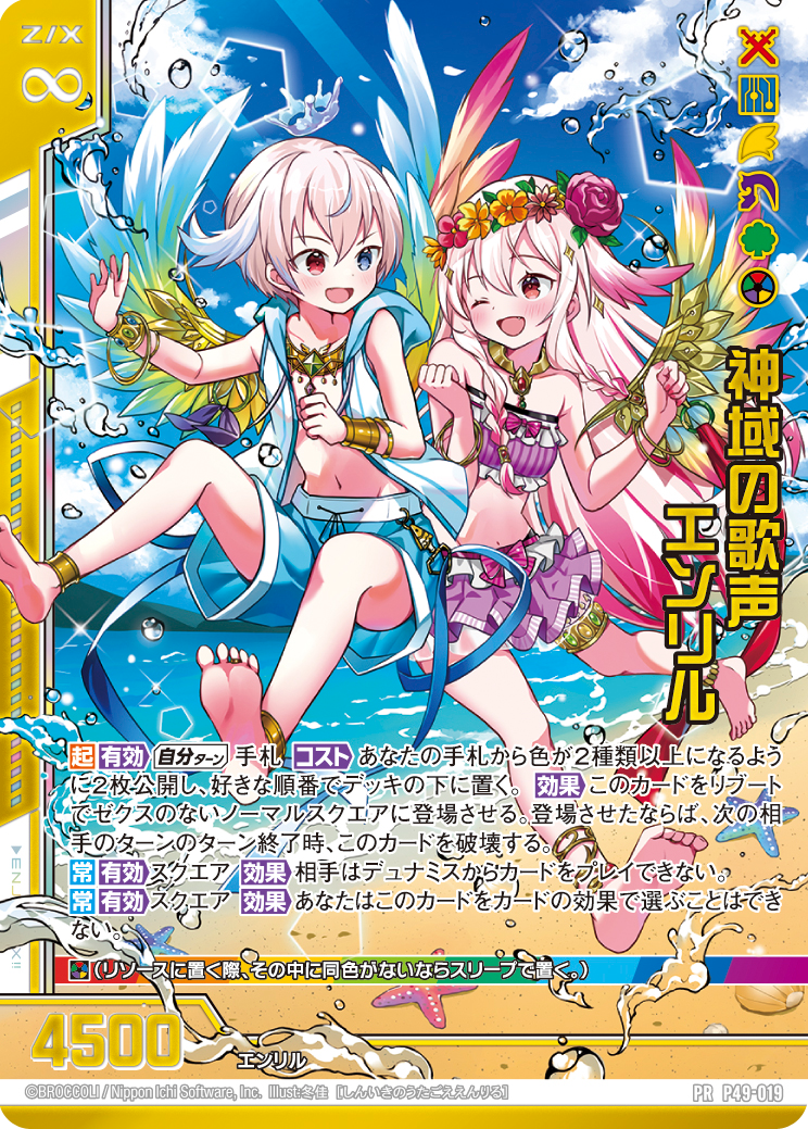 Z/Xを予約してPRカードをもらおう！キャンペーン ゼクスプラッシュ