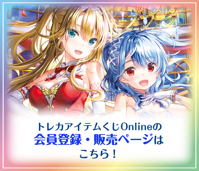 ブロッコリートレカアイテムくじがオンラインで登場！！ ｜ Z/X