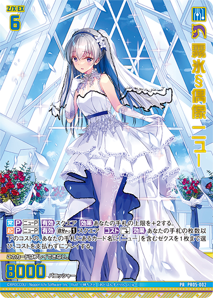 Z/Xを予約してPRカードをもらおう！キャンペーン アイドル