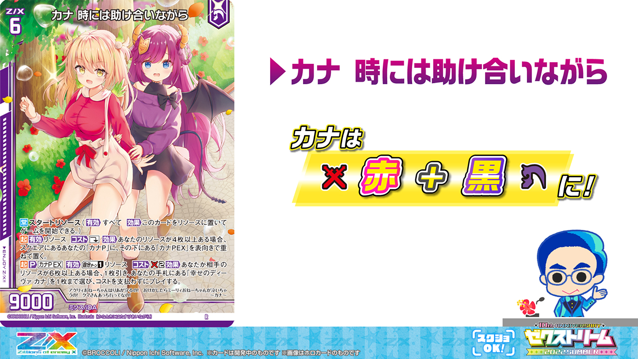 ゼクストリーム 2022.SUMMER ダイジェスト ｜ Z/X -Zillions of enemy