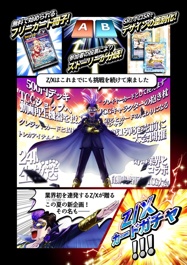 Topics No.0364 ｜ Z/X - Zillions of enemy X - ゼクス公式サイト