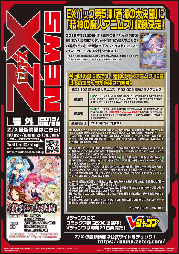 Z/X NEWS No.151- ｜ Z/X - Zillions of enemy X - ゼクス公式サイト