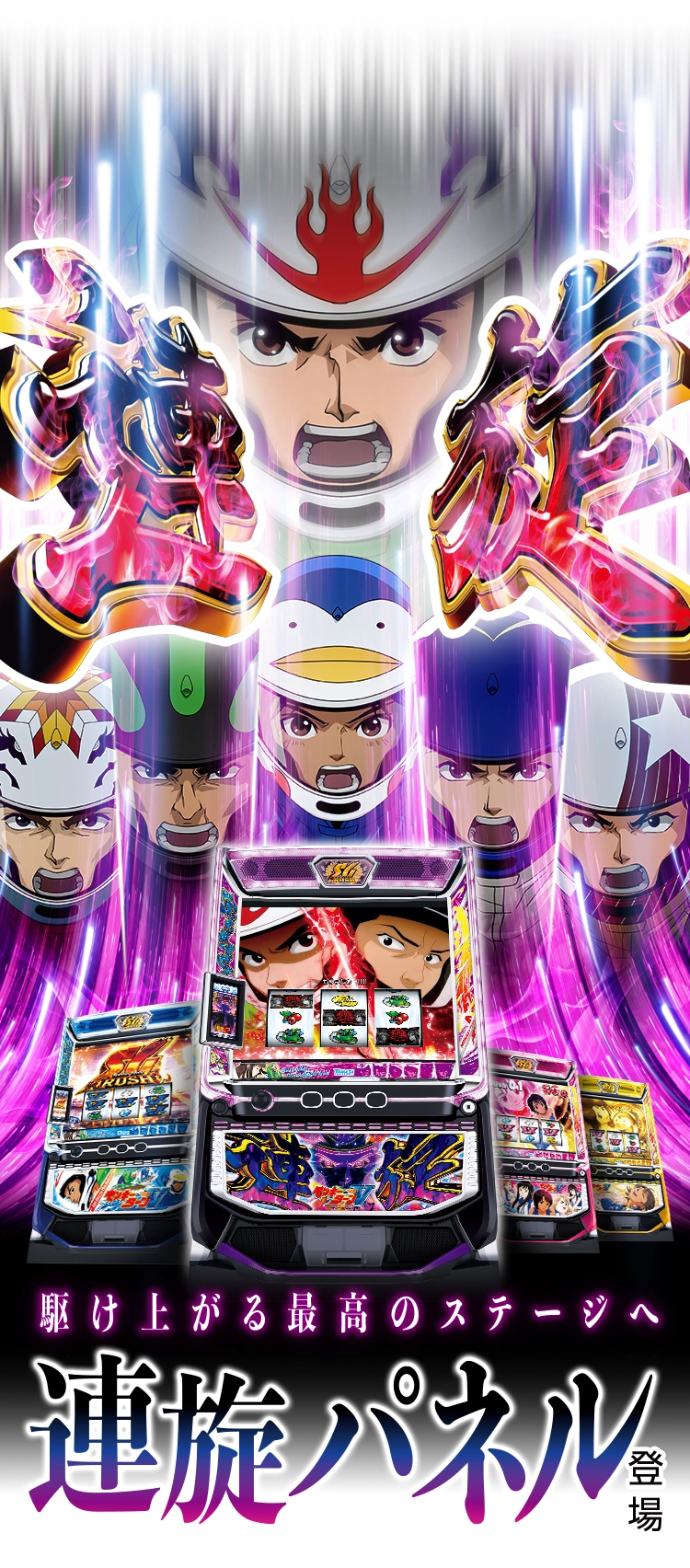 スマスロモンキーターンV