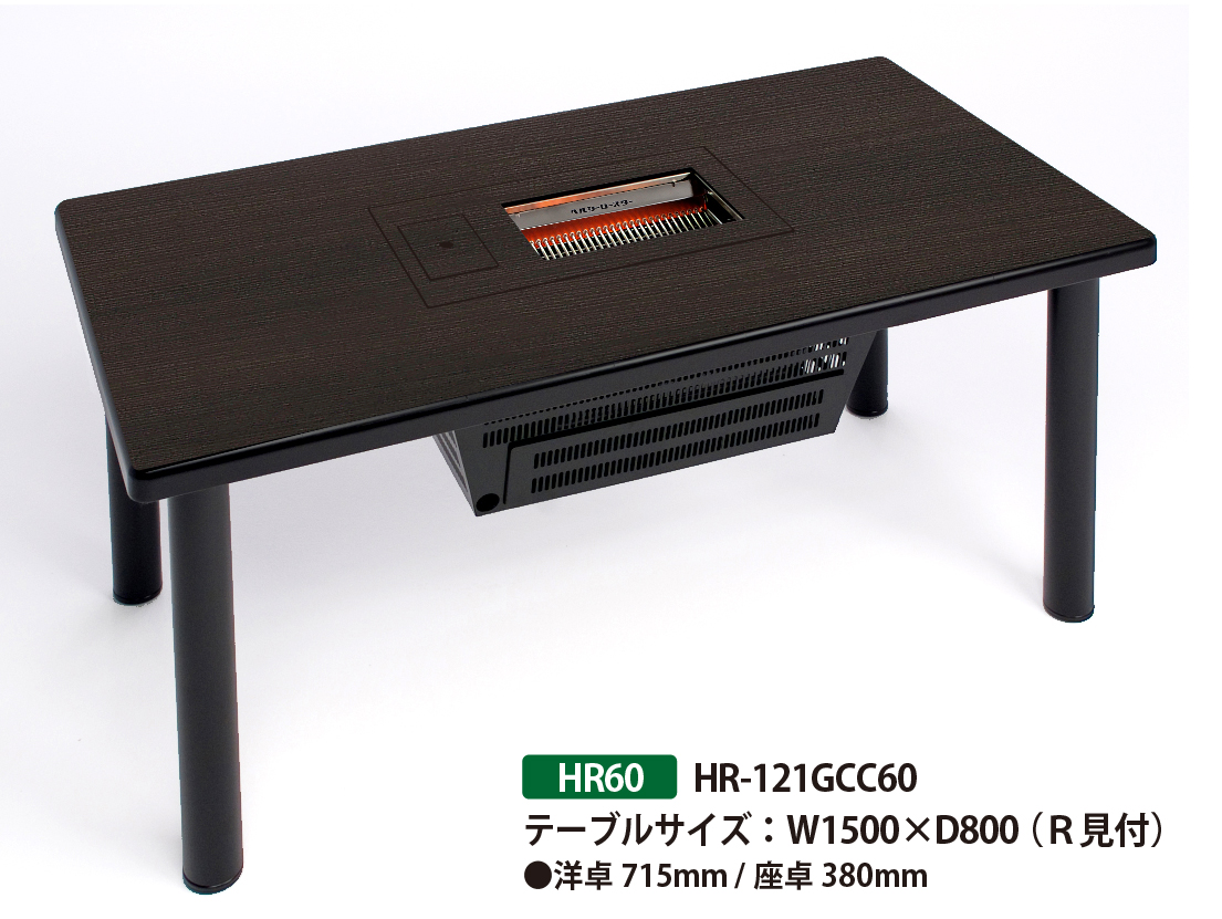 ガス】BBQヘルシーロースター / HR60 / 1500*800 /2054K-R見付 | BBQ