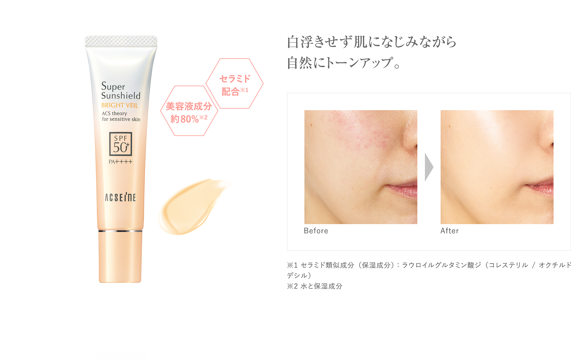 スーパーサンシールド ブライトヴェール 製品情報｜アクセーヌ