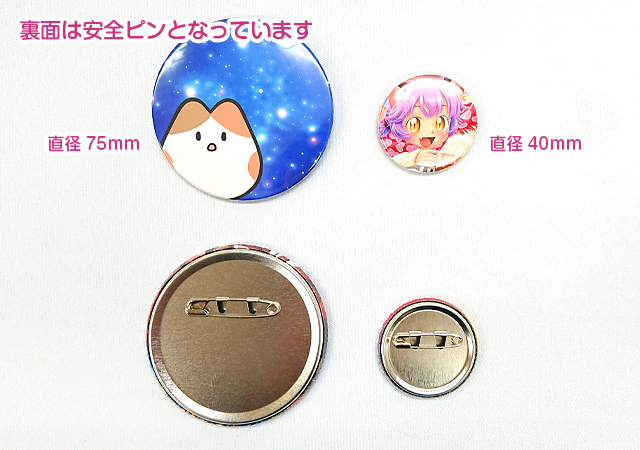 缶バッジ | 株式会社ポプルス