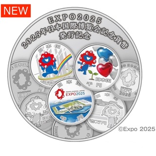 商品詳細 (EXPO2025 2025年日本国際博覧会記念貨幣発行