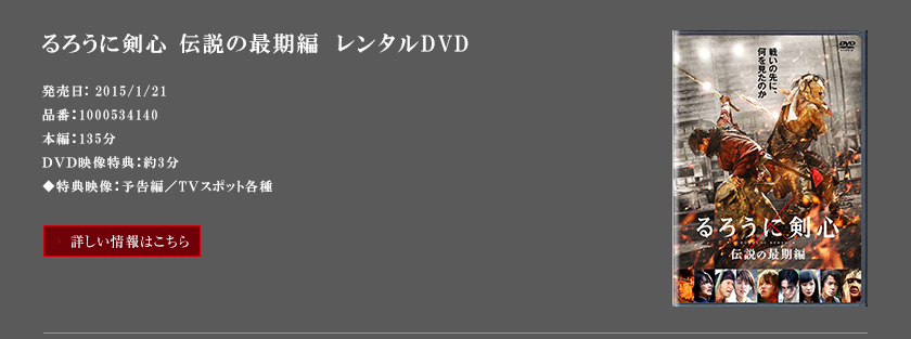 映画『るろうに剣心 京都大火編/伝説の最期編』公式サイト