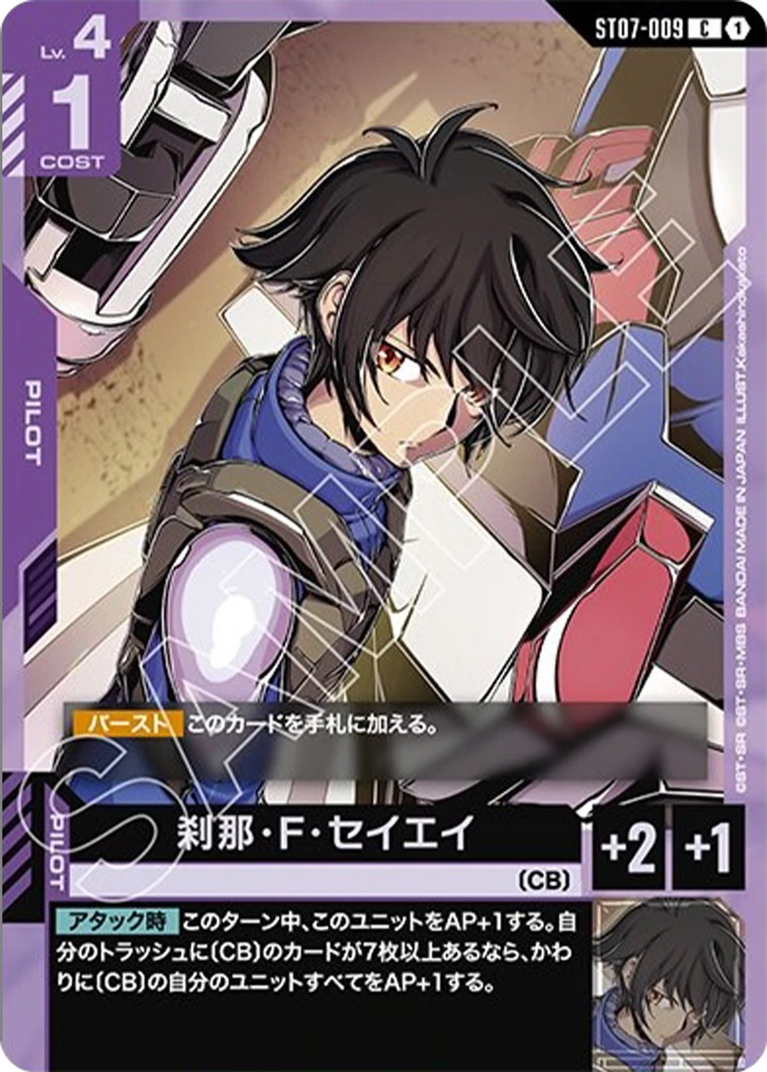 ST07-009 刹那・F・セイエイ - ガンダムカードwiki・相場価格 | TCG PORTAL