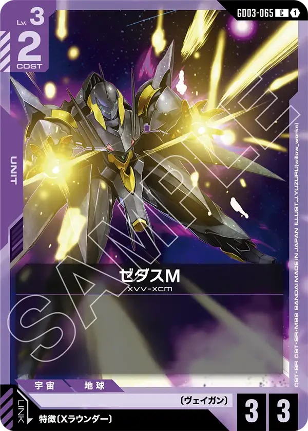 ガンダムカード GD03-065 ゼダスM - ガンダムカードwiki | TCG PORTAL