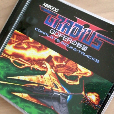 GM】X68000 グラディウスII GOFERの野望 COMPLETE SOUNDTRACKS - えくしび