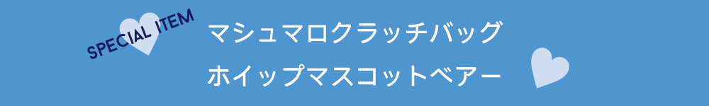 10th anniversary 第二弾 yori/shirocon ×familiar – yori shirocon