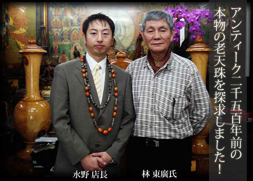 一点限り／ 入手困難 天珠（dZi）の本 西蔵天珠 林 東廣 著 -