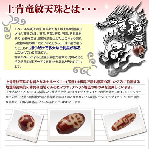 カルセドニー（玉髄）から作られた上肯龍紋天珠とは