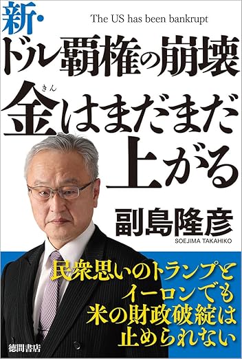 第2ぼやき」を読みに行ってください。それと私の講演会の告知 – 副島
