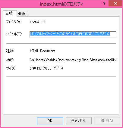 ページタイトルを変更するには - Expression Web 4 Beginner's Guide