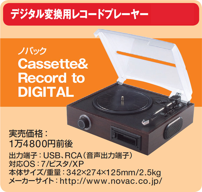 レコードを簡単にデジタル化できる入力機器 | 日経クロステック（xTECH）