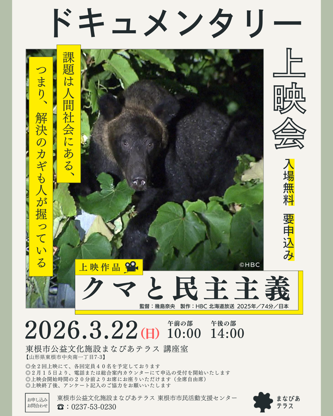 阿部久書店 | 山形催し物カレンダー