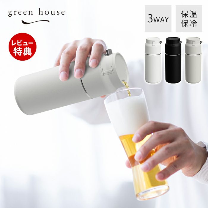 3WAY タンブラー ビールサーバー GH-BEERU | ヤマソロ公式