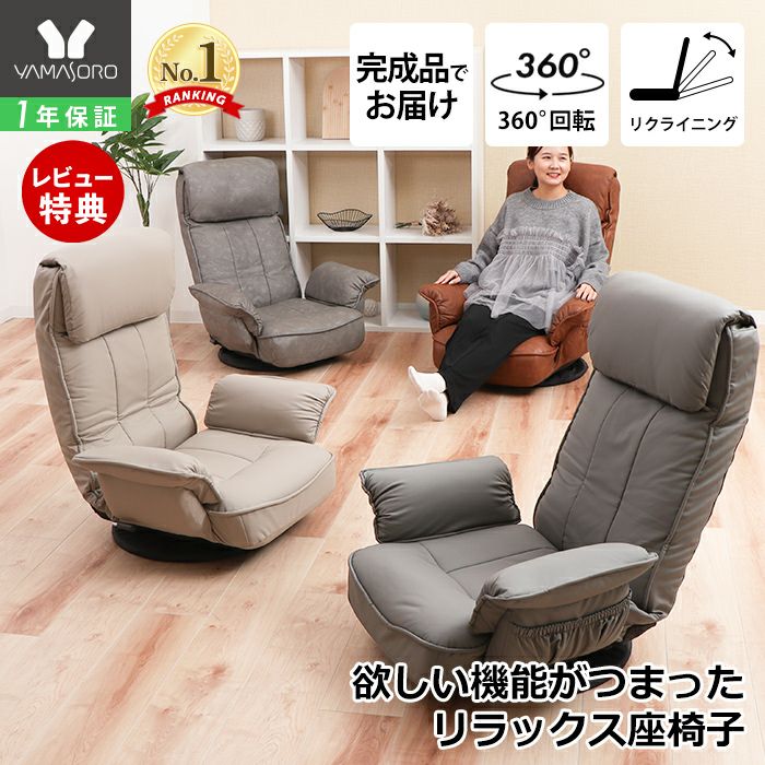 回転座椅子 ALBA(アルバ) ヤマソロ | ヤマソロ公式