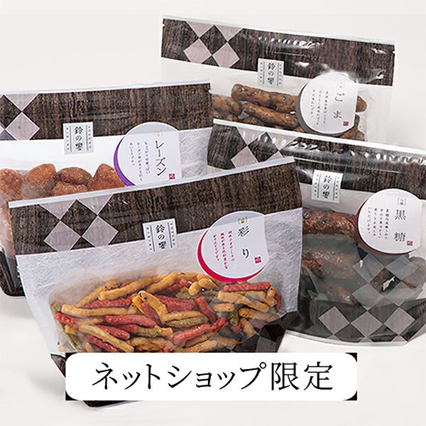 鈴の響 4種-オンラインショップ限定- | かりんとう専門店 やまわき