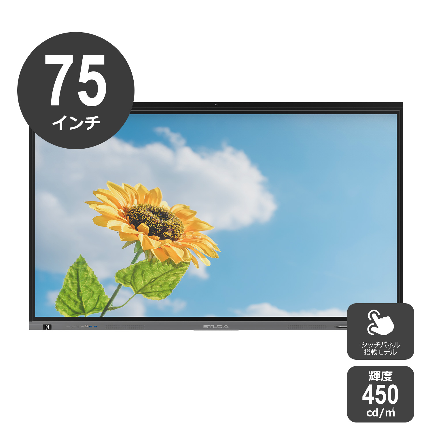 75インチ電子黒板YSD-IB7500VA1 | 4K・タッチ対応 屋内用ディスプレイ