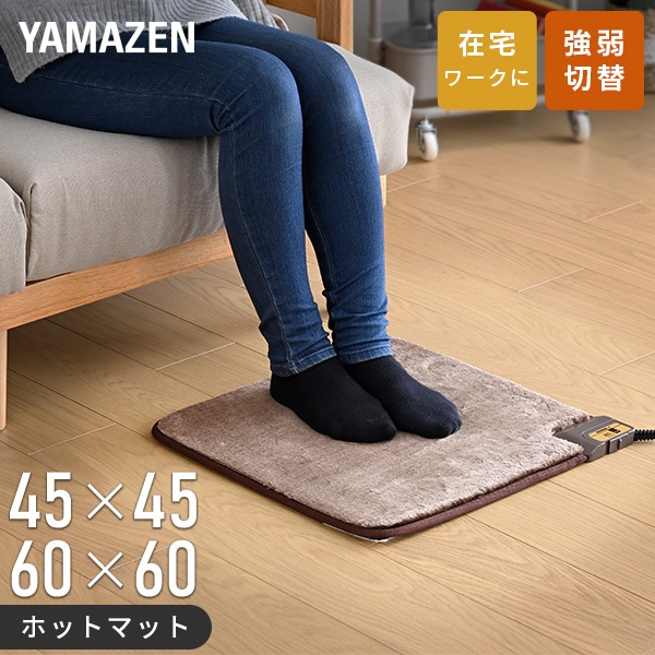 足元 ホットカーペット ミニ 強弱切替 吸湿発熱素材使用 山善 | 山善