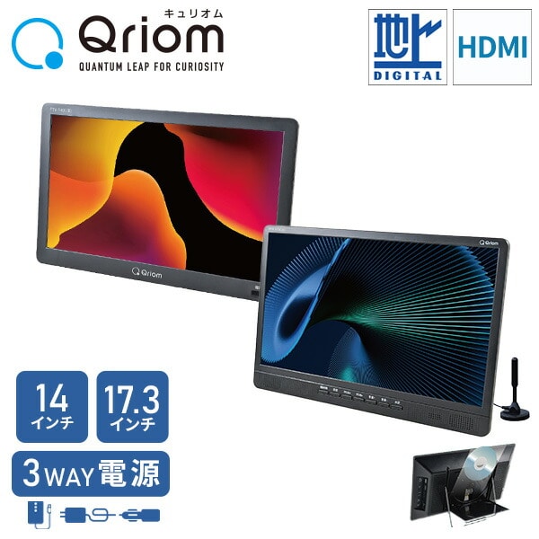 ポータブルテレビ 14/17.3インチ PTV-140C/PTV-DVD140C/PTV-173C/PTV