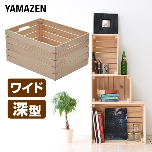 販売終了】パイン材 木箱 ワイド 深型 TWB-2550(NA) 無塗装 | 山善