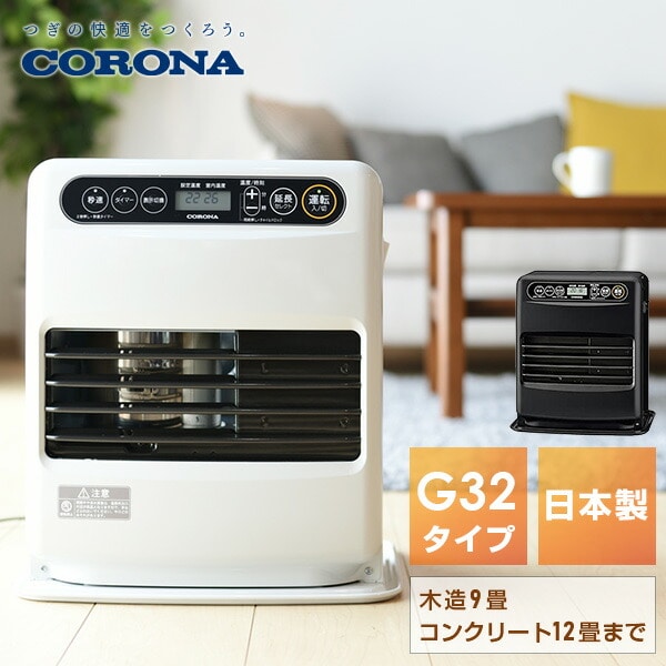 石油ファンヒーター G32シリーズ FH-G32YA5 CORONA | 山善ビズコム
