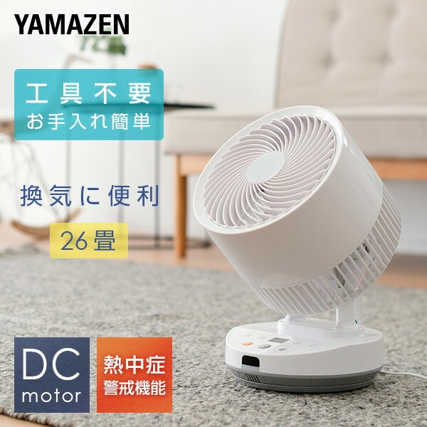 販売終了】DC サーキュレーター 26畳 18cm 上下左右自動首振り YAR