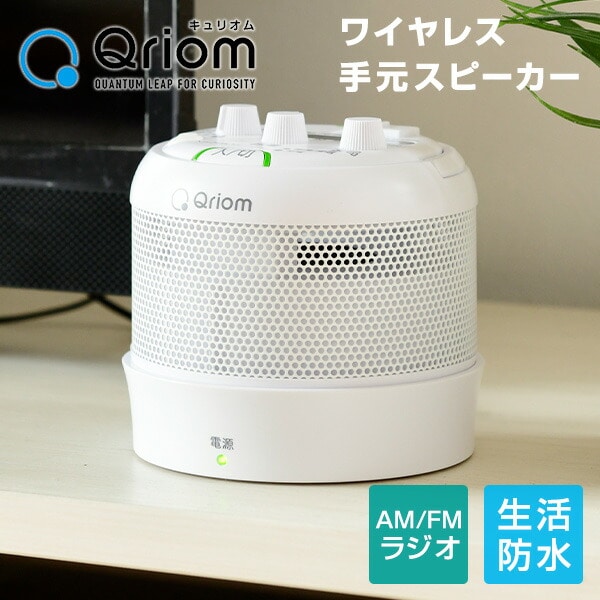 販売終了】ワイヤレス お手元スピーカー テレビ用 AM/FMラジオ 生活