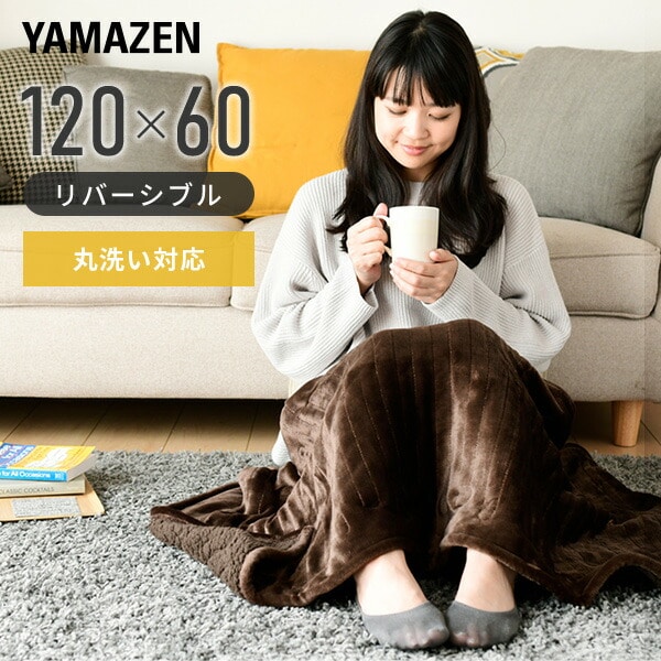 販売終了】電気毛布 120×60cm プードルタッチ YHK-47P 山善 | 山善