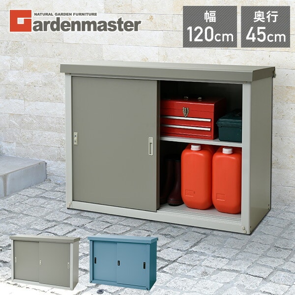 物置 屋外 (幅120奥行45高さ94) HSSB-0129 山善 | 山善ビズコム
