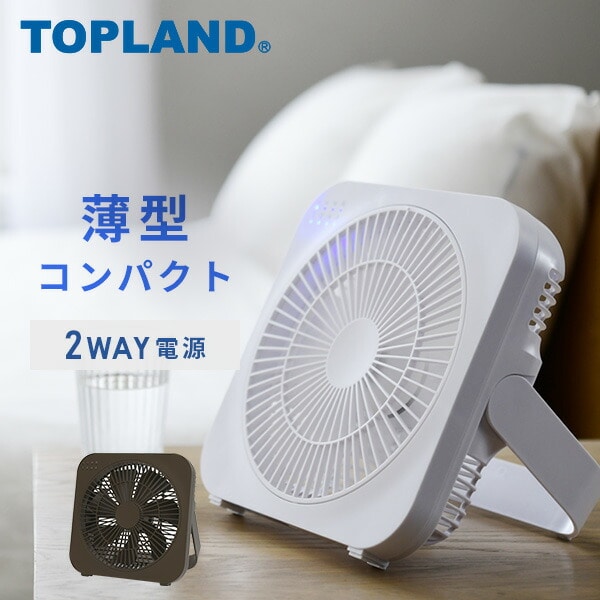 DCボックス扇風機 デスクファン 省電力 卓上 SF-DFB18 トップランド