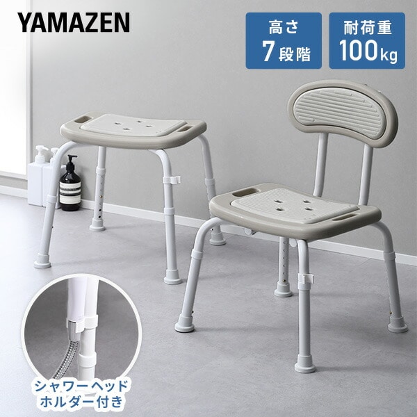 シャワーチェアー 高さ7段階調節 KSB-54/KCB-54 山善 | 山善ビズコム