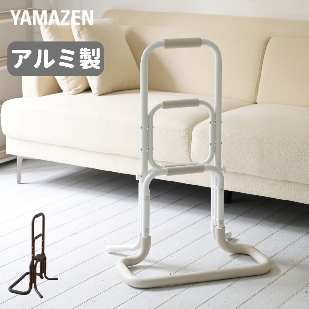 立ち上がり補助 手すり 軽量 頑丈 組立簡単 幅53cm KRT-80 山善 | 山善