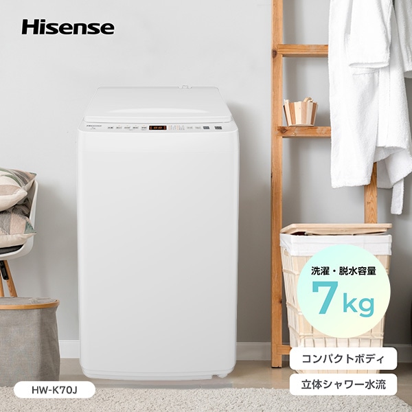 洗濯機 7kg 縦型 8コース搭載 幅50cm HW-K70J Hisense | 山善ビズコム