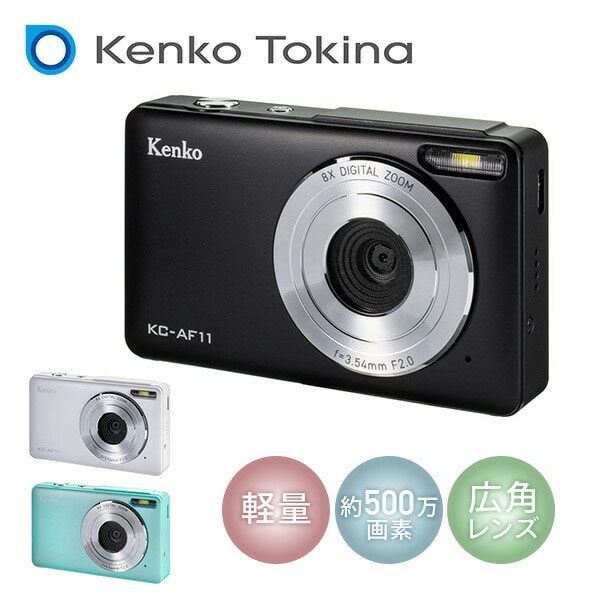 販売終了】デジタルカメラ 広角レンズ 500万画素 KC-AF11 KENKO | 山善