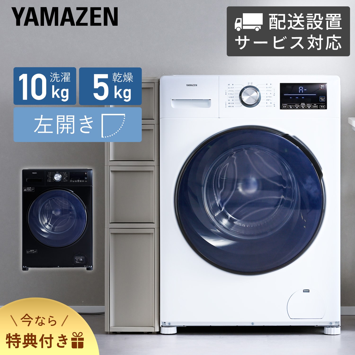 ドラム式洗濯機 洗濯10kg 乾燥5kg 配送設置込 YWMD-D1050 山善 | 山善