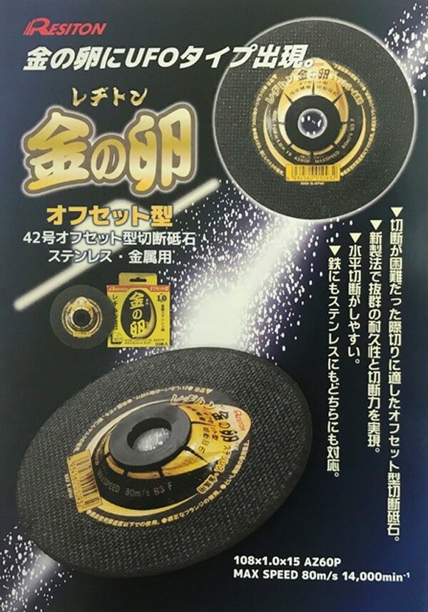 金の卵 オフセット型 108×1.0×15 AZ60P (10枚セット) レヂトン | 山善