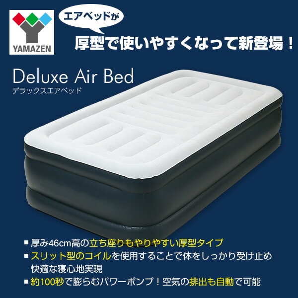 販売終了】エアベッド(シングル) DXA-002 | 山善ビズコム オフィス用品