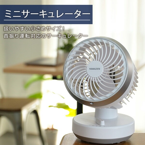 販売終了】サーキュレーター 10畳 左右自動首振り 風量2段階 YAS-KW132