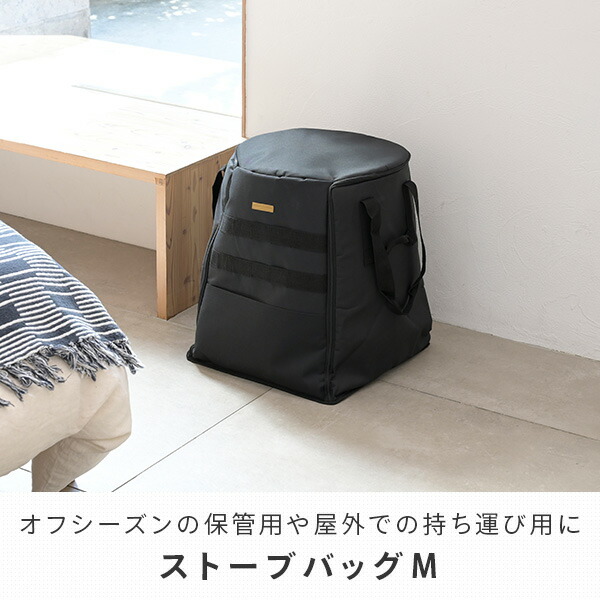ストーブバッグ M HSB-M(BK) | 山善ビズコム オフィス用品/家電/屋外