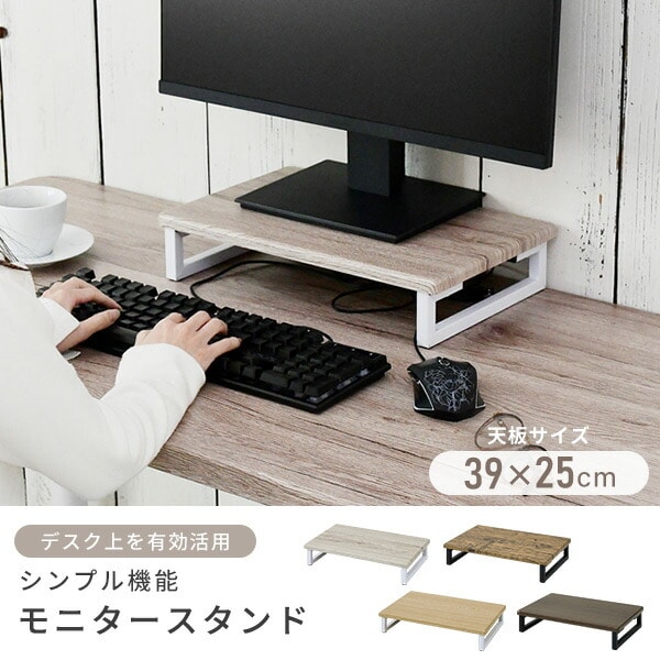 モニタースタンド (幅39 奥行25cm) DTS-3925 | 山善ビズコム オフィス