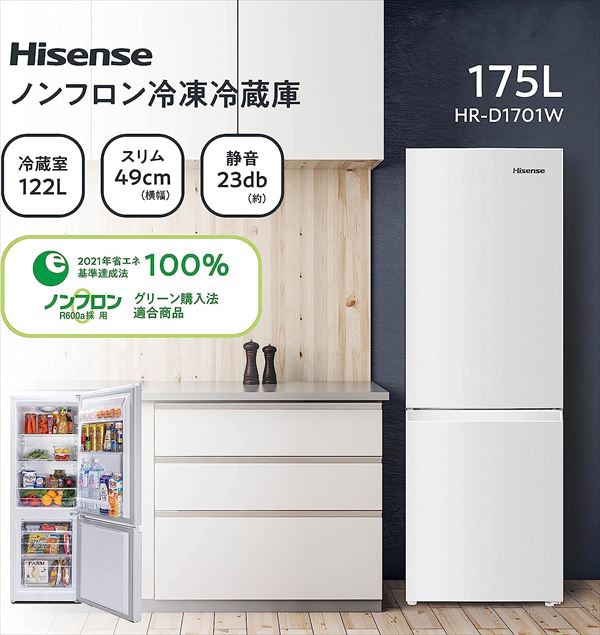 冷凍冷蔵庫 175L 冷蔵122L/冷凍53L HR-D1701W/B ハイセンス | 山善